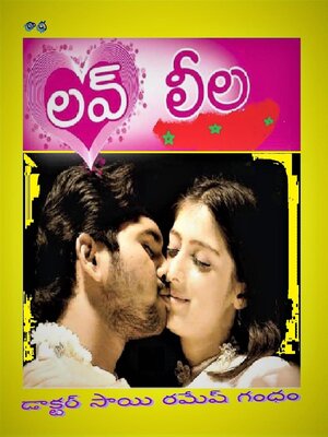 cover image of లవ్ లీల